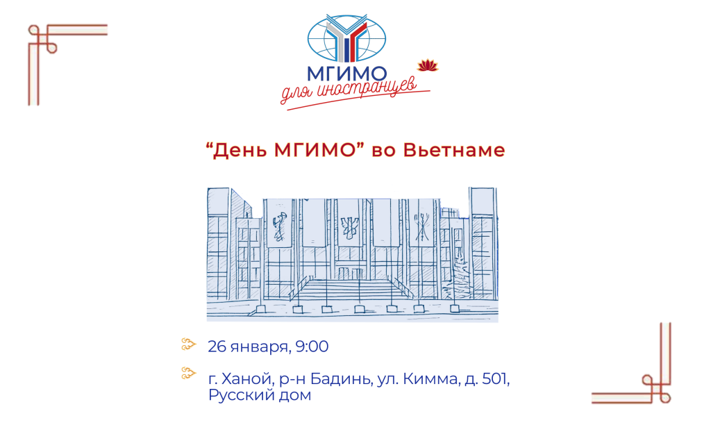 «День МГИМО» во Вьетнаме