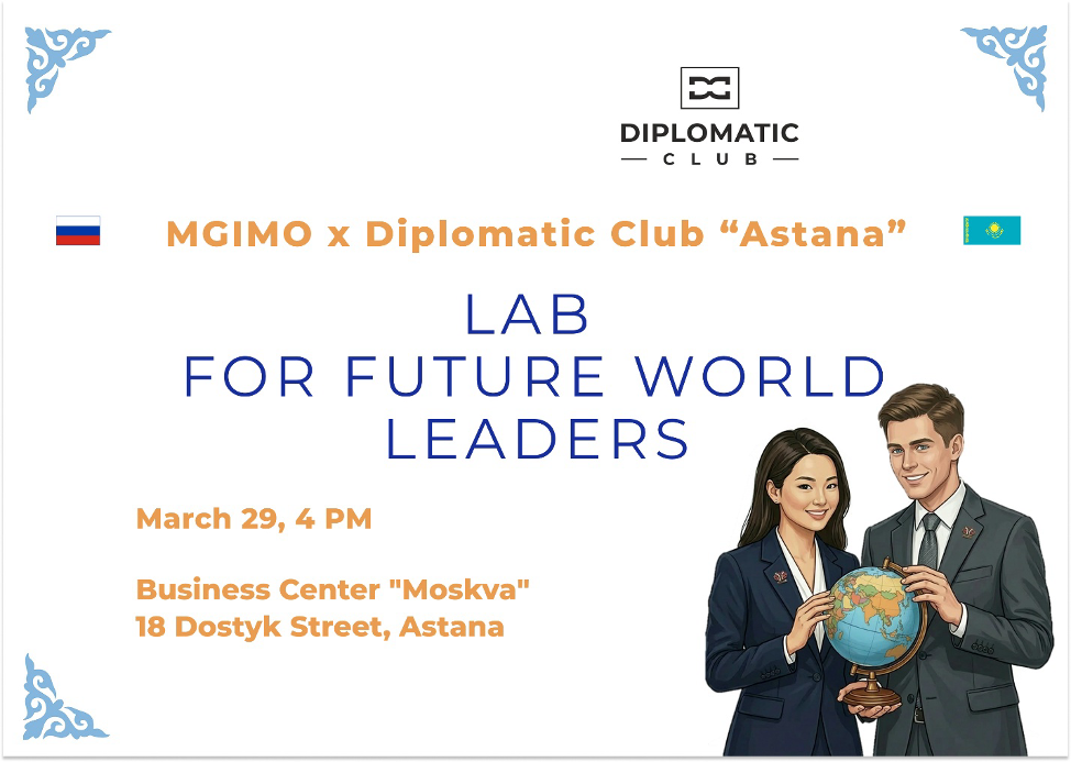 MGIMO and Diplomatic Club «Astana» Invite to «Lab for Future World Leaders»